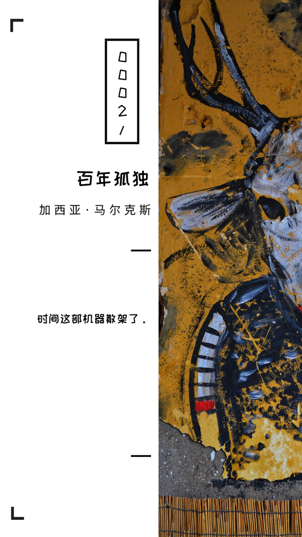 《百年孤独》经典语录,书摘壁纸
