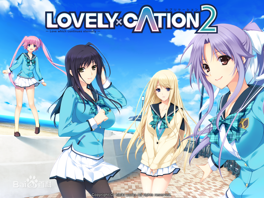 简评lovelycation2