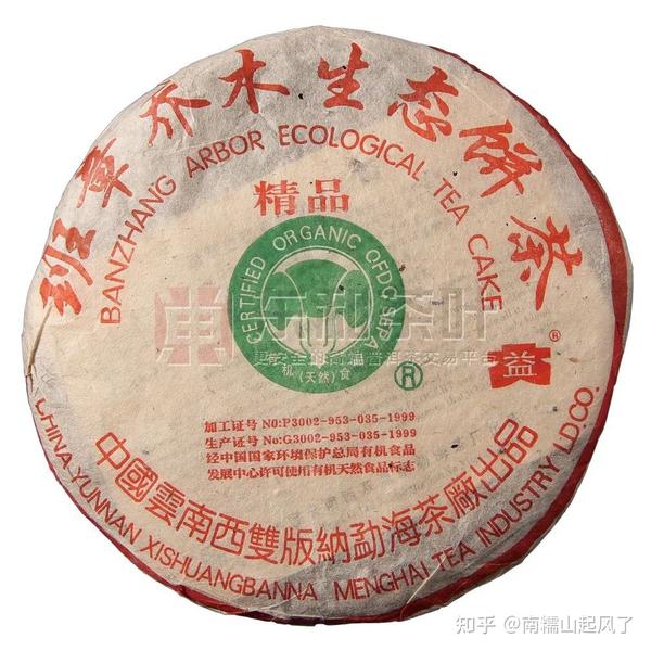 大益瑰宝级老茶推荐:2004年班章精品青饼