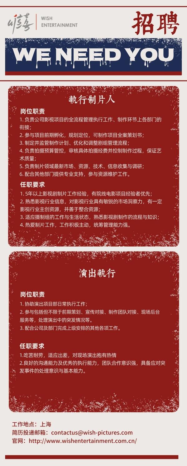 20201103影视传媒行业招聘信息王一博孟美岐乐华娱乐郭敬明和力辰光新