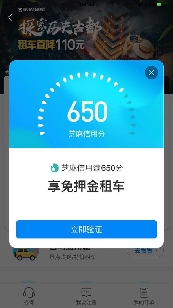 而使用芝麻信用分,只要你的信用分在650分以上,则免押金,免押金,免