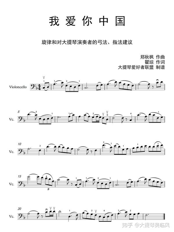 《我和我的祖国》与《我爱你中国》曲谱