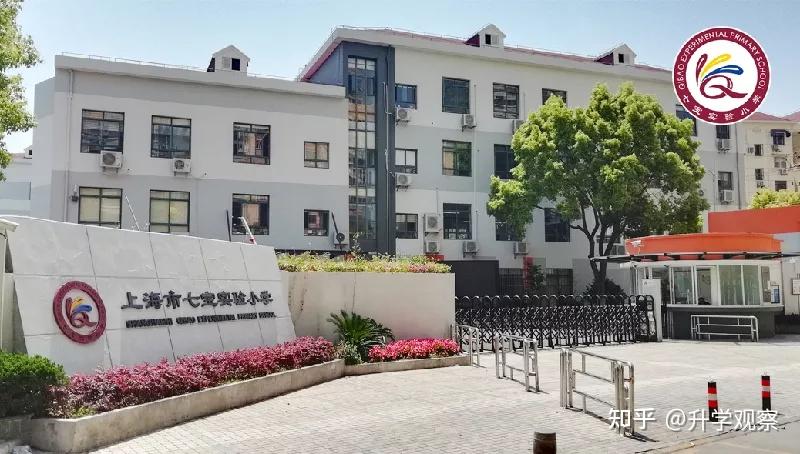 闵行一梯队的快乐教育七宝实验小学