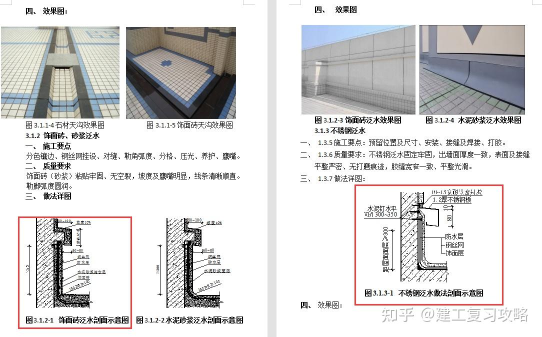 屋面细部构造