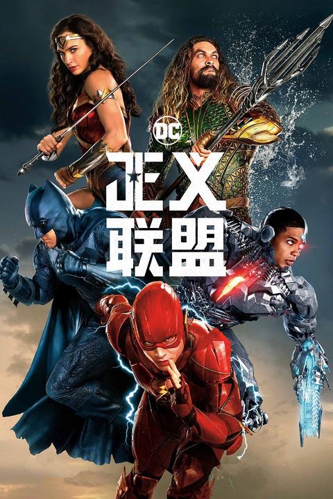 很想知道导剪版《正义联盟》预告出了之后,当年的那些