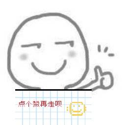 故事内容纯属瞎编,如有不足欢迎指正,如有雷同……那真是太巧了!