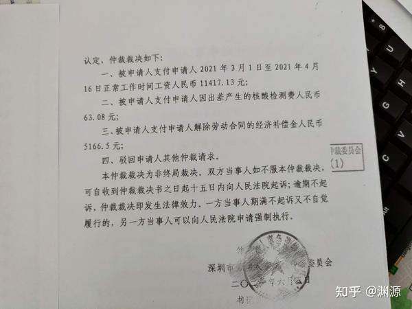 在深圳经历劳动仲裁