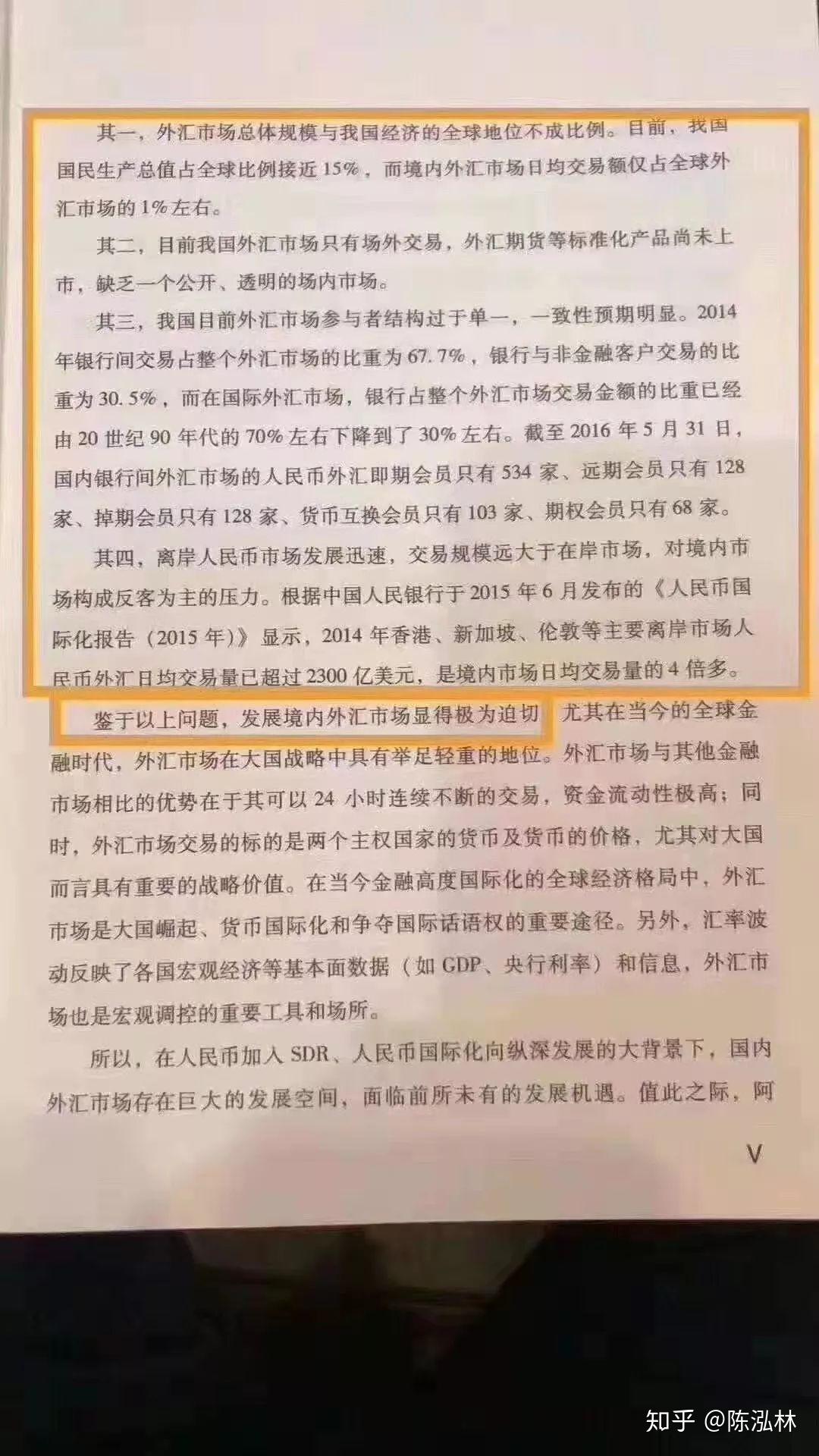 陈泓林外汇已走进高一课本思想政治教材看清国家动态趋势把握大机遇