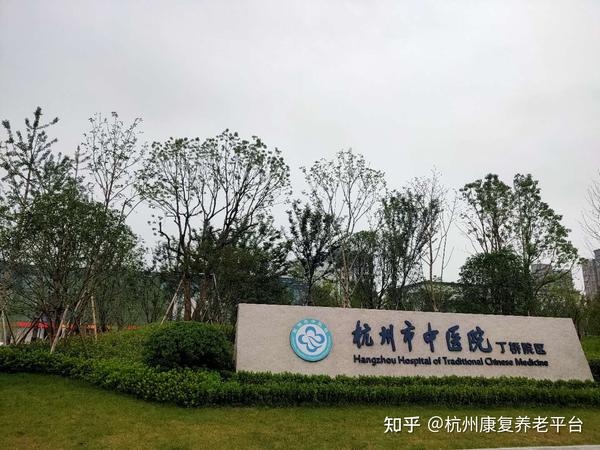 三,杭州心肺康复医院:杭州市中医院康复科(丁桥)