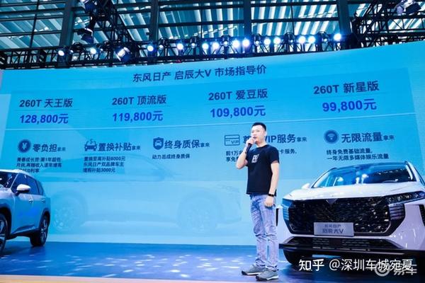暨汽车嘉年华新能源及智能汽车博览会 东风日产展台"东风日产启辰大v
