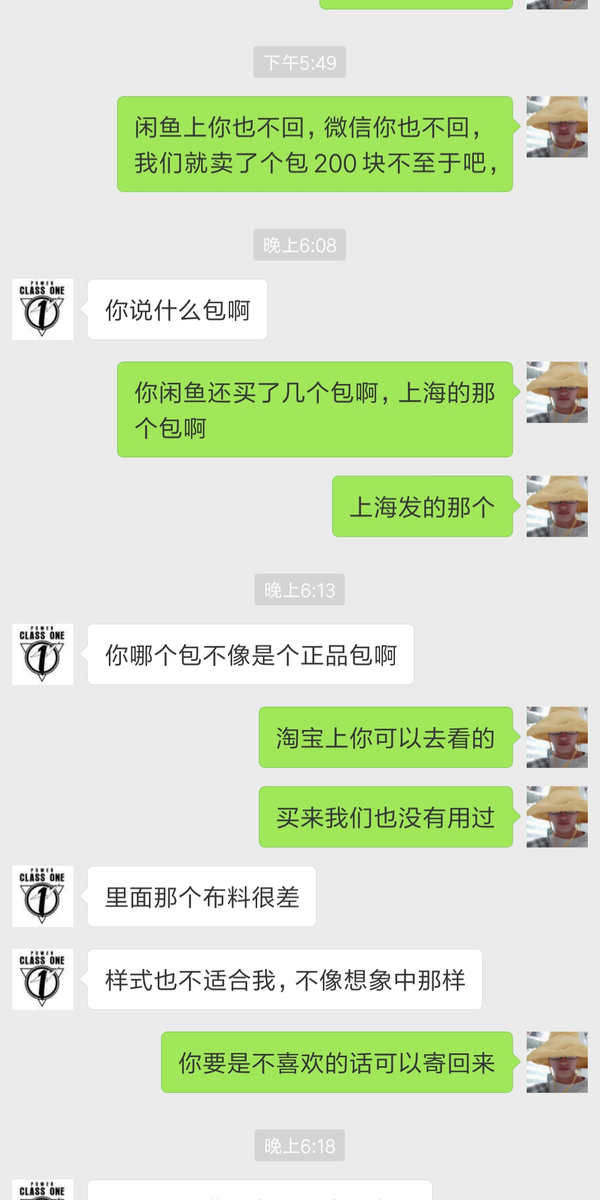 后来我加了微信,下面的聊天记录,开始说包有问题