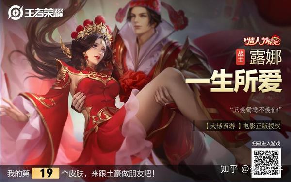 如何评价《王者荣耀》2019情人节皮肤大圣娶亲(孙悟空