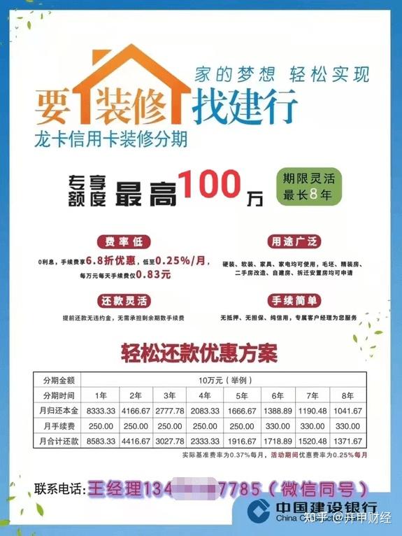 装修贷款哪家强这家银行年利率比建行农行还要低