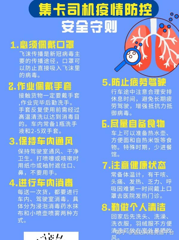 集卡司机疫情防控安全守则来了请查收