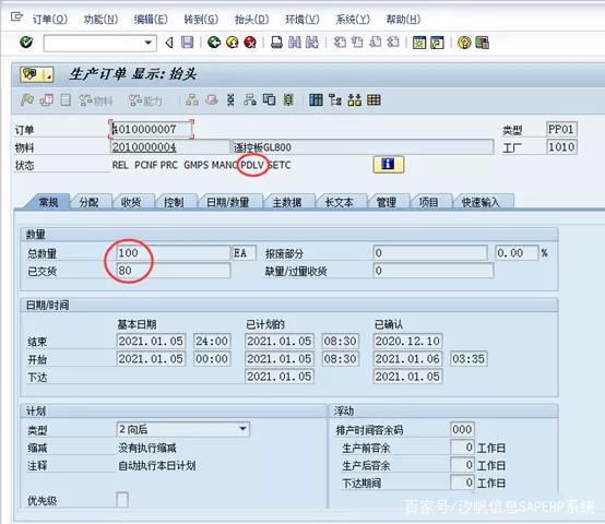 汐帆信息:sap软件 sap系统成本结算之 计算wip