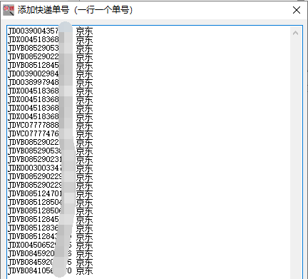 怎么大批量查询京东快递单号的物流信息