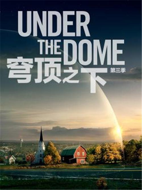 [美剧] 穹顶之下/under the dome 全集第1季第1集剧本