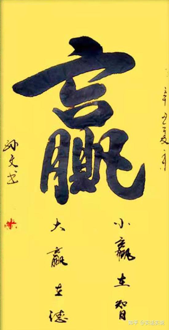 作品欣赏:书法艺术是孙良海一生的追求!