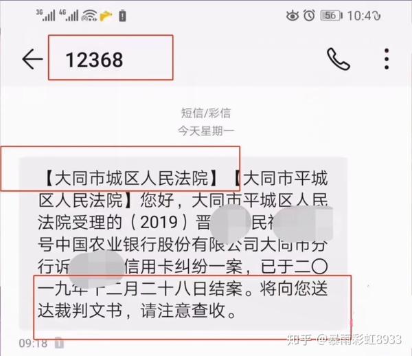 这个时候呢,你接受到一条12368的短信,如下图