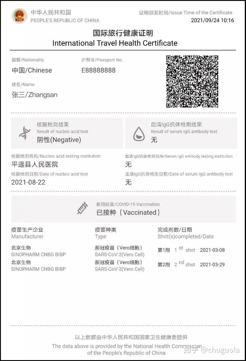 好消息中国国际旅行健康证明可看疫苗接种记录
