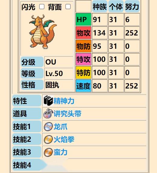 宝可梦游戏中的快龙技能的搭配