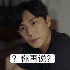 最近非常火的电视剧新梗表情包:信不信带你去爬山