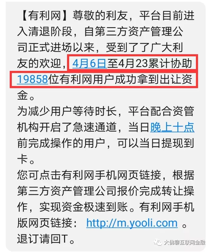 立案484天发钱附最新进展玖富凤凰宜贷有利红岭和信点融向上金服