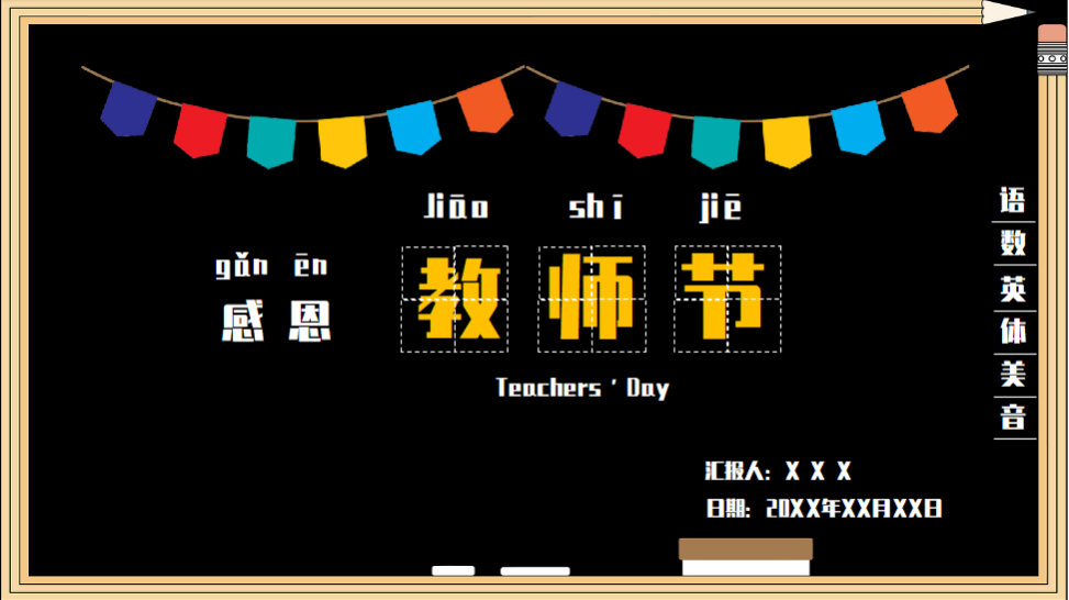 教师节主题ppt模板分享