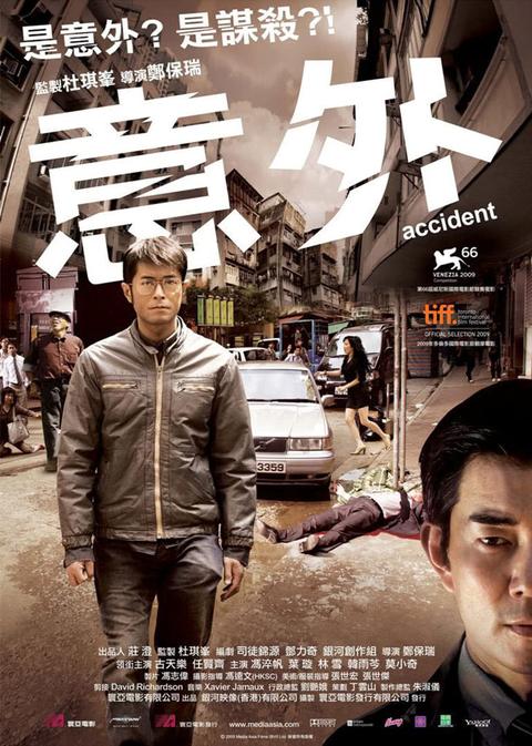 《意外》这部香港电影没看懂,请知乎大神帮忙讲解一下?