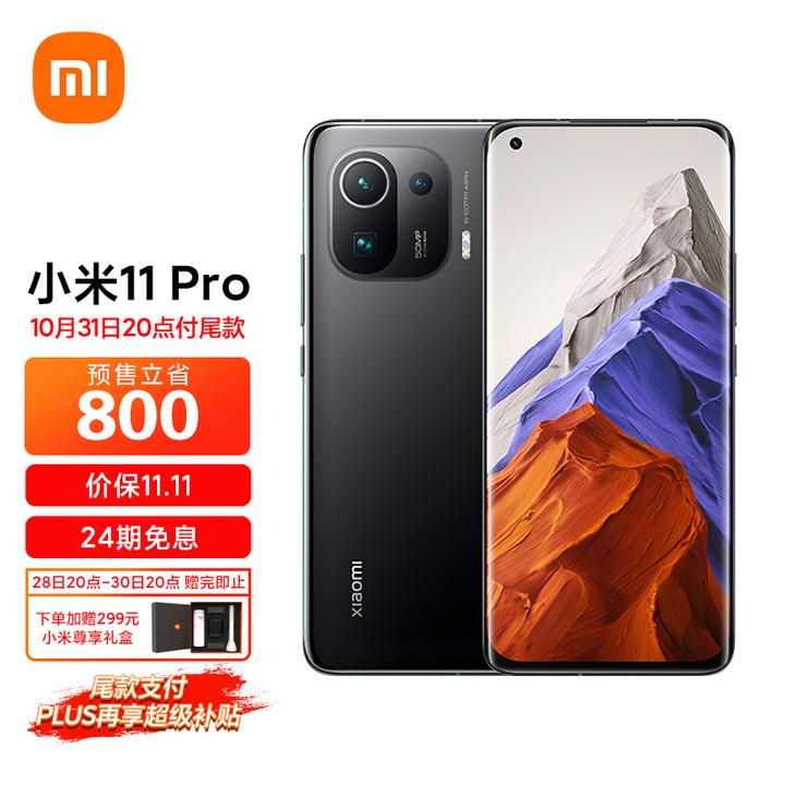 小米11pro