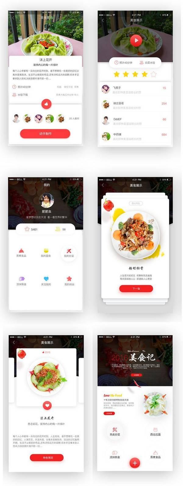 吃货必看的精致美食类app ui界面设计欣赏,网友:看了