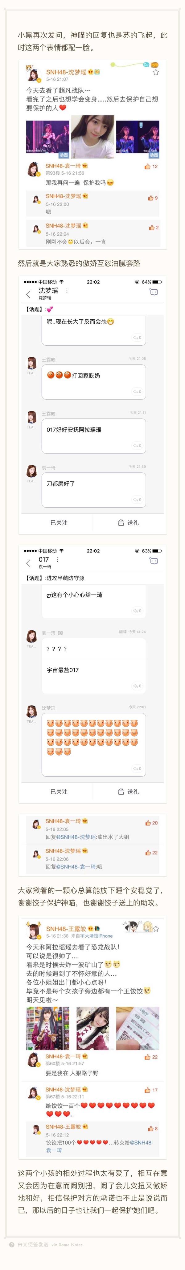 怎么评价snh48的黑喵cp?