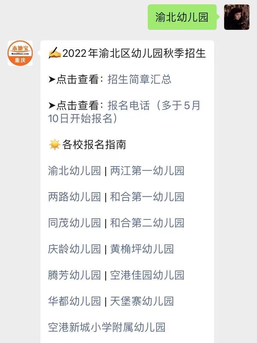 关注后在对话框回复【渝北幼儿园】可获2022重庆渝北幼儿园招生政策