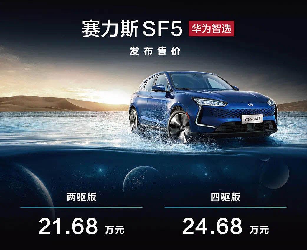 2021上海车展赛力斯sf5华为智选售2168万起