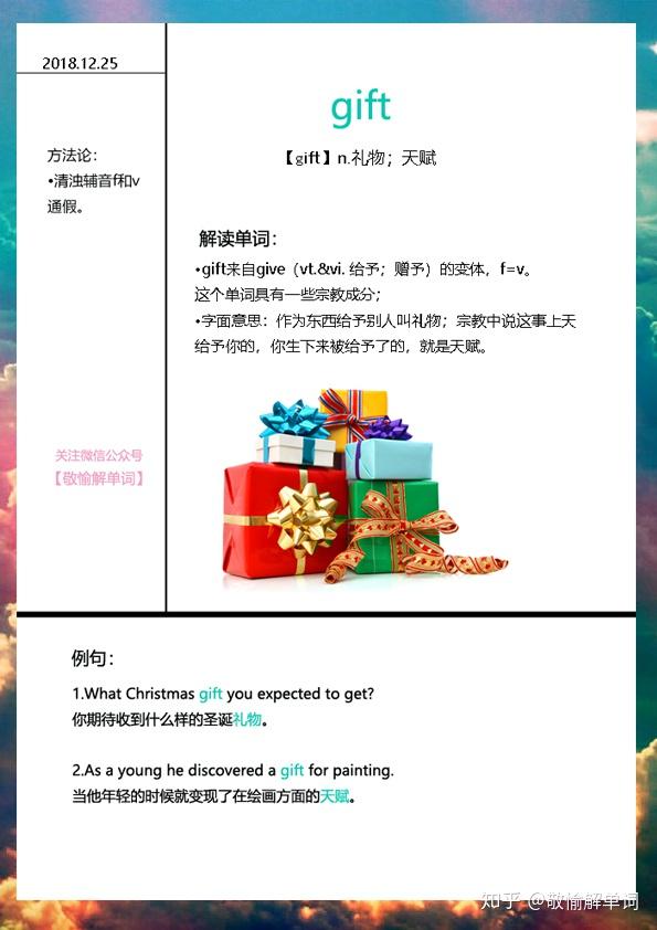 为啥gift的中文翻译是礼物天赋