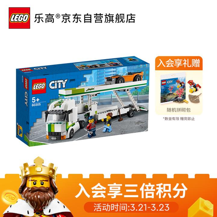 乐高(lego)积木 城市组city汽车运输车5岁 60305 生日