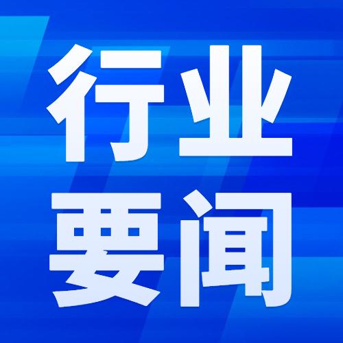 行业要闻 | 器审中心发布医疗器械产品技术要求编写注册审查指导原则