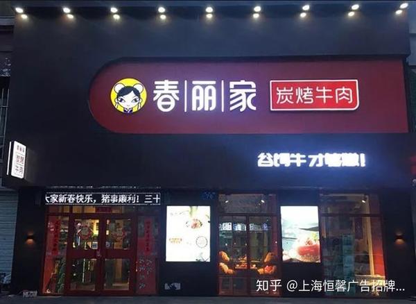 常见的餐饮门头招牌制作形式介绍