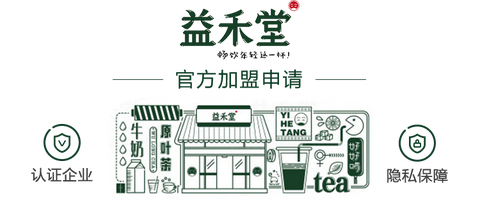 益禾堂奶茶店(秦皇岛)