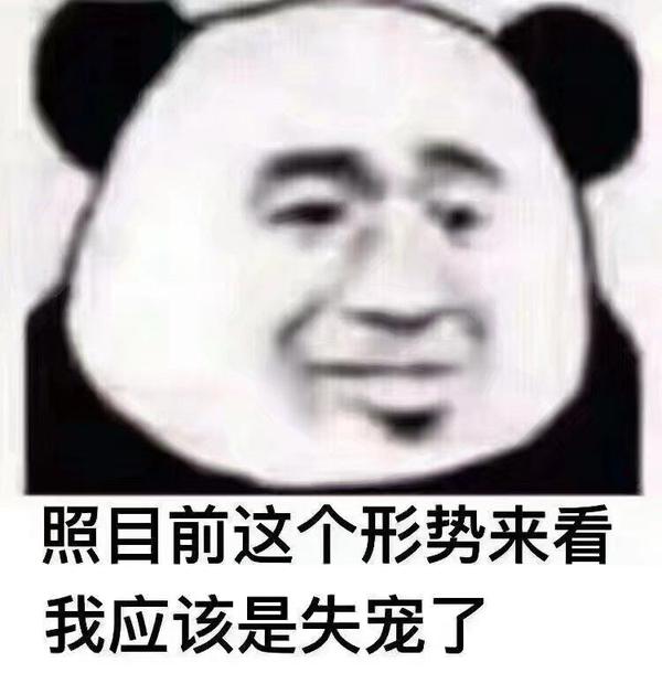 近100种素质超低的傻逼熊猫头表情包.