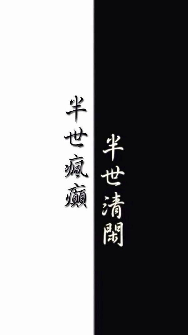 有没有很喜欢的黑色带字屏保?