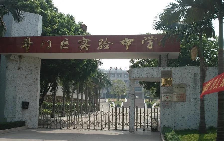 珠海市斗门实验中学创建于1959年,经过几十年的发展,斗门实验被评为
