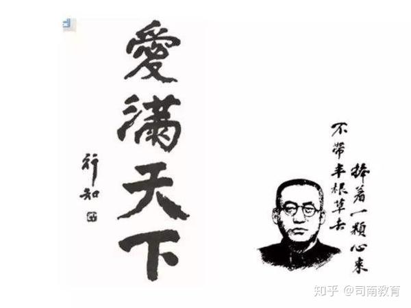 21届教育学考前检测(二) | 陶行知的教育思想