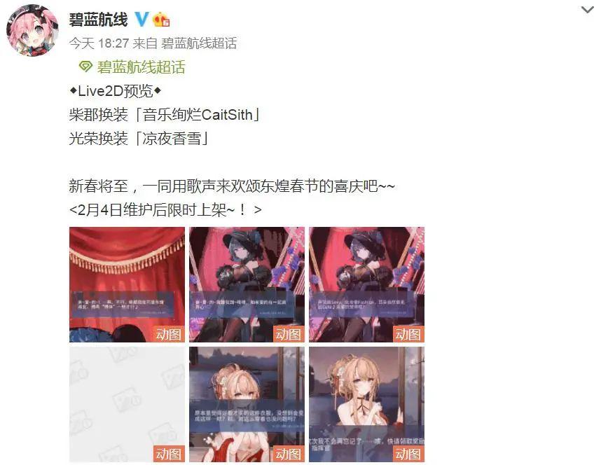 展现出来的l2d换装分别是舰娘柴郡的音乐绚烂caitsith,光荣的凉夜香雪