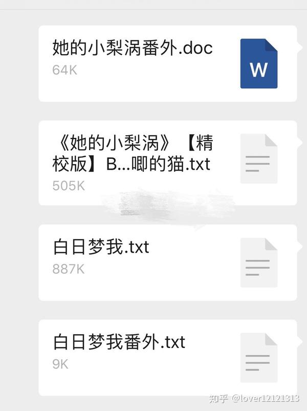 不及你情深 痛仰 暗黑系暖婚 白日梦我 他的小仙女 等风热吻你的番外