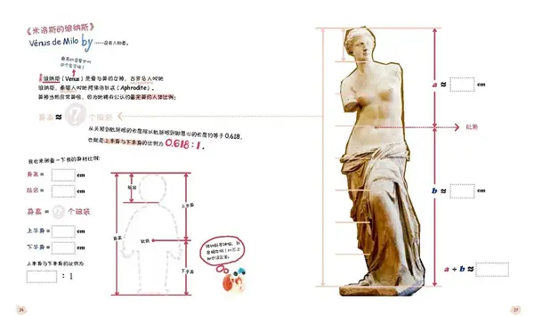 在"断臂维纳斯到底美在哪里"中讲到了0.618的黄金比例.