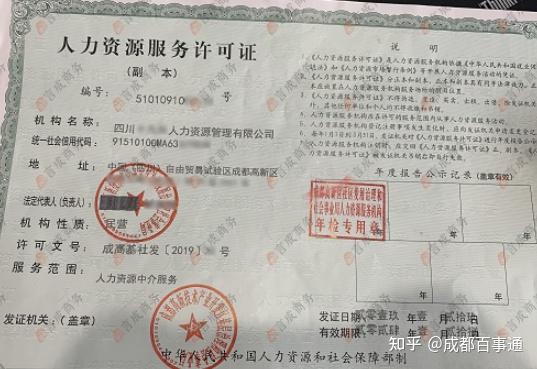 成都人力资源服务许可证办理流程