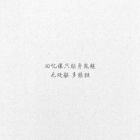陪你十年时光
