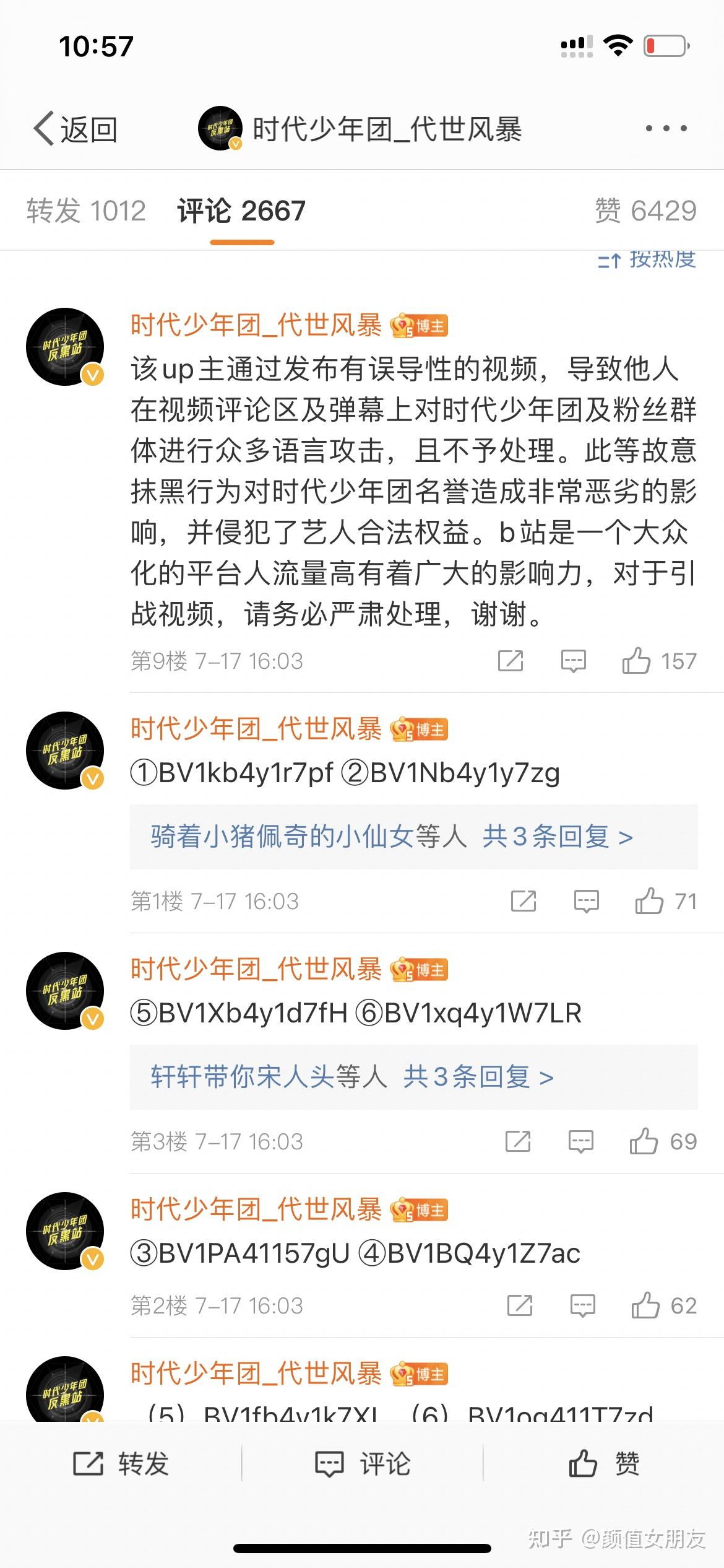 如何看待时代峰峻为刘耀文在b站上申请删除不良信息却对其他队友只字