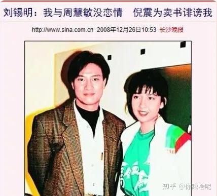 倪震出轨8次,遭背叛却不分手,周慧敏卑微的背后远比你